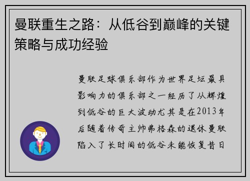 曼联重生之路:从低谷到巅峰的关键策略与成功经验 曼联重生之路:从低谷到巅峰的关键策略与成功经验