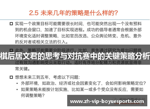 棋后居文君的思考与对抗赛中的关键策略分析
